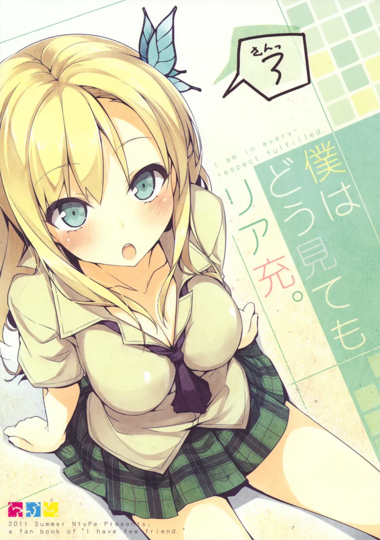 ปก (C80) [NtyPe (溝口ケージ)] 僕はどう見てもリア充。3 (僕は友達が少ない) [タイ翻訳]