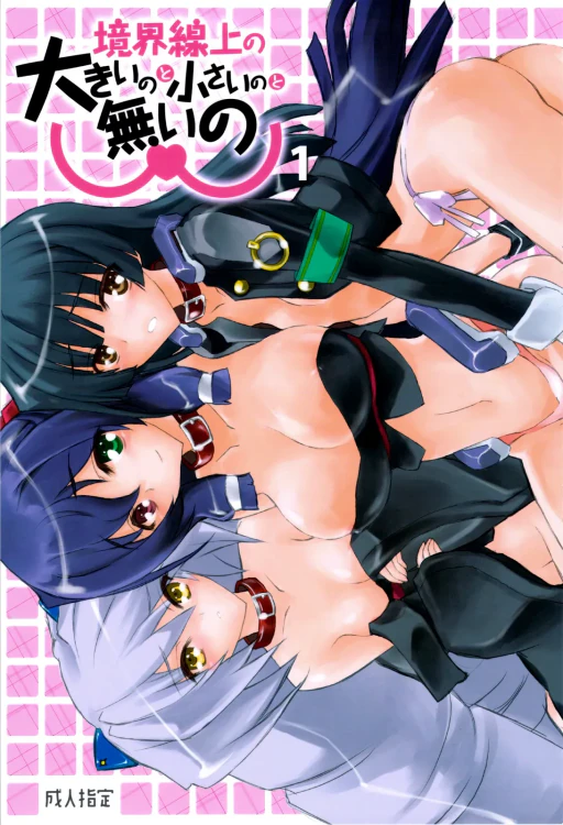 ปก (C81) [赤いマルボロ (赤Marl)] 境界線上の大きいのと小さいのと無いの (境界線上のホライゾン) [タイ翻訳]