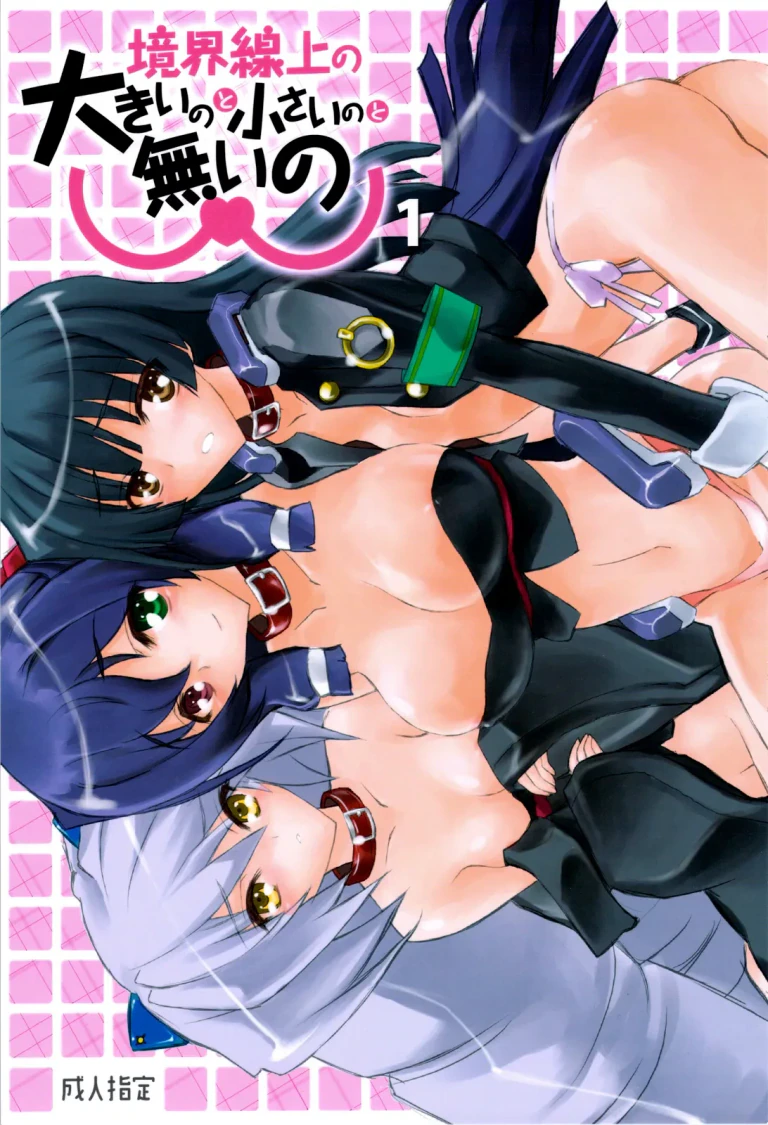 ปก (C81) [赤いマルボロ (赤Marl)] 境界線上の大きいのと小さいのと無いの (境界線上のホライゾン) [タイ翻訳]