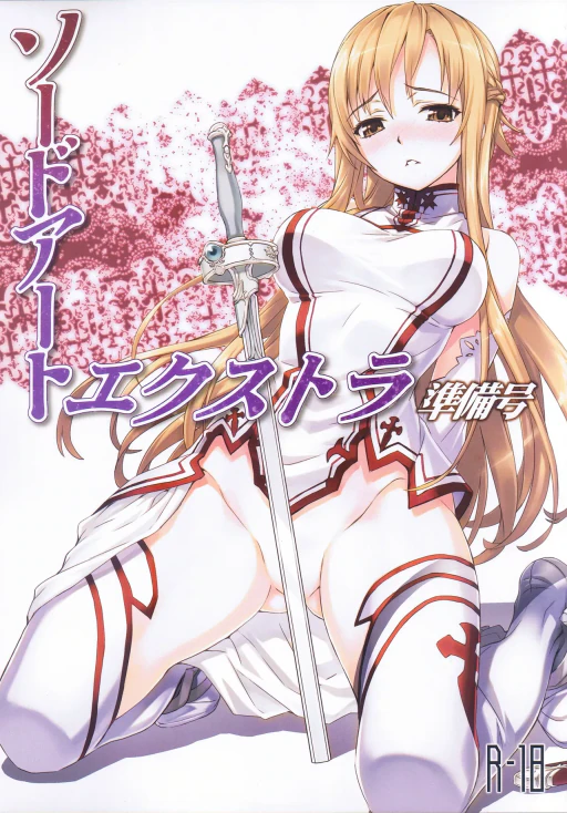ปก (C81) [ASTRO CREEP (松竜)] ソードアート・エクストラ (ソードアート・オンライン) [タイ翻訳]