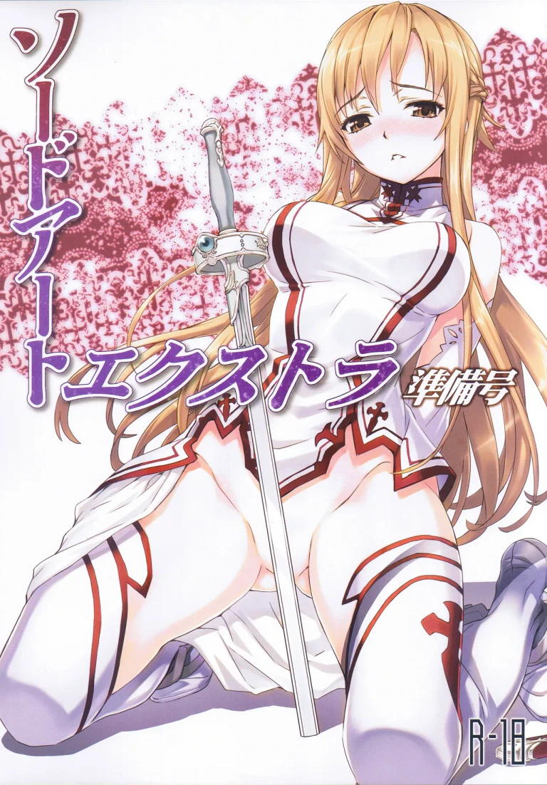 ปก (C81) [ASTRO CREEP (松竜)] ソードアート・エクストラ (ソードアート・オンライン) [タイ翻訳]