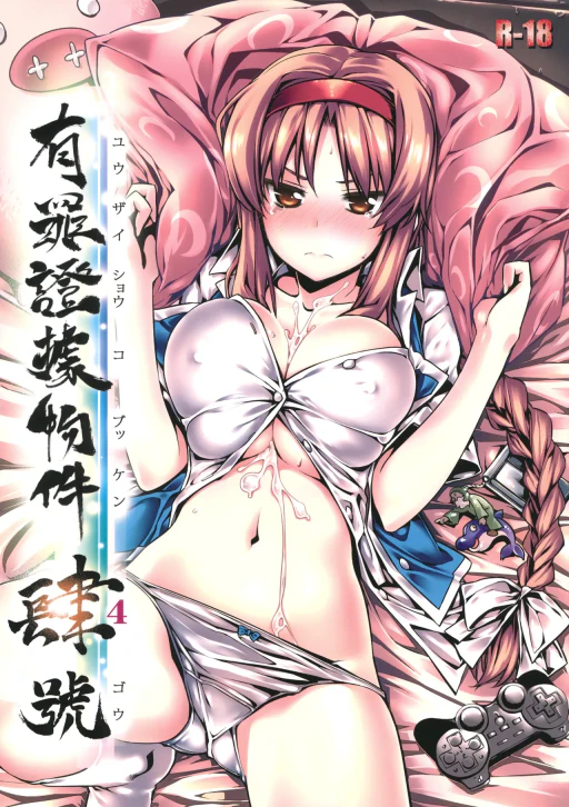 ปก (C81) [比村乳業 (比村奇石)] 有罪証拠物件 四号 (ディーふらぐ！) [タイ翻訳]