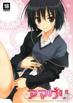 ปก (COMIC1☆3) [SUZUYA (Ryohka)] Amaguri (Amagami) [Sorekara]