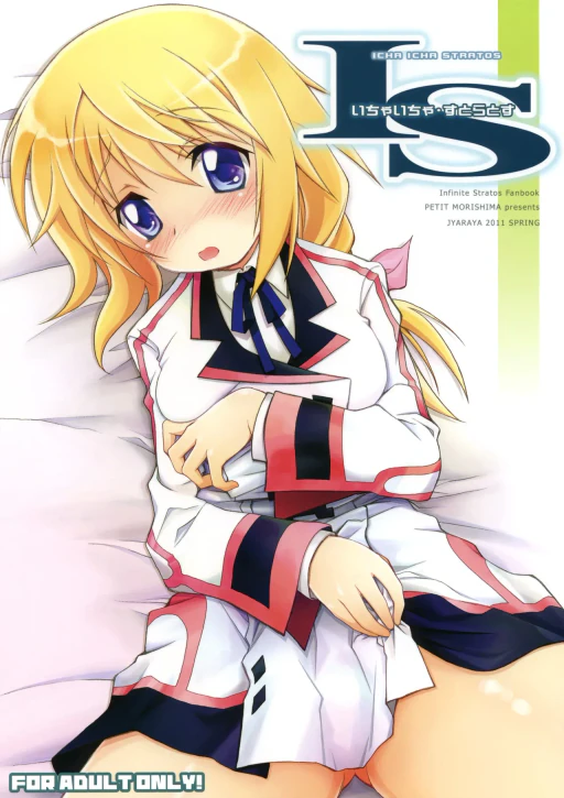 ปก (COMIC1☆5) [じゃらや (森嶋プチ)] IS-いちゃいちゃ・すとらとす- (IS＜インフィニット・ストラトス＞) [タイ翻訳]