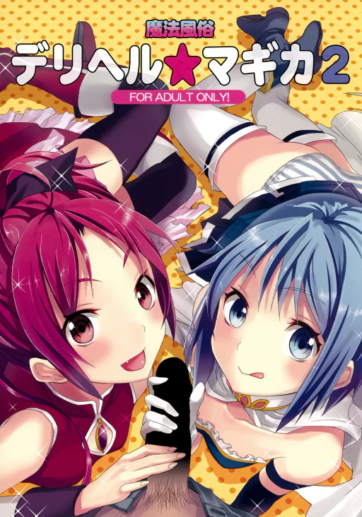 ปก (COMIC1☆5) [おたべ★ダイナマイツ] 魔法風俗デリヘル★マギカ 2 (魔法少女まどかマギカ) [タイ翻訳]