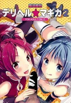 ปก (COMIC1☆5) [Otabe Dynamites (Otabe Sakura)] Mahou Fuuzoku Deli heal Magica 2 (Puella Magi Madoka Magica) [Sorekara]