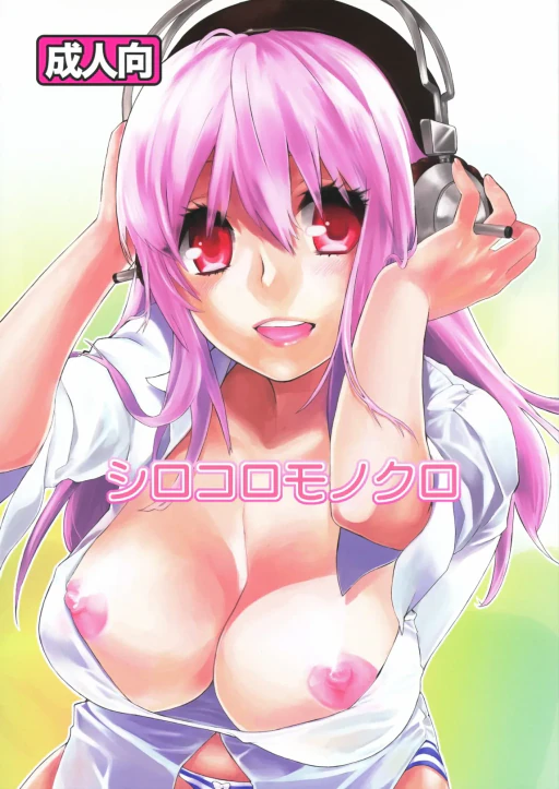 ปก (サンクリ51) [焼肉帝国 (めぐみ)] シロコロモノクロ (スーパーそに子) [タイ翻訳]