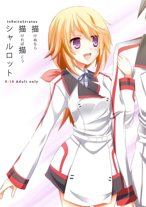 ปก [All Write (かける)] 描けぬなら描ければ描こうシャルロット (IS<インフィニット・ストラトス>) [タイ翻訳]