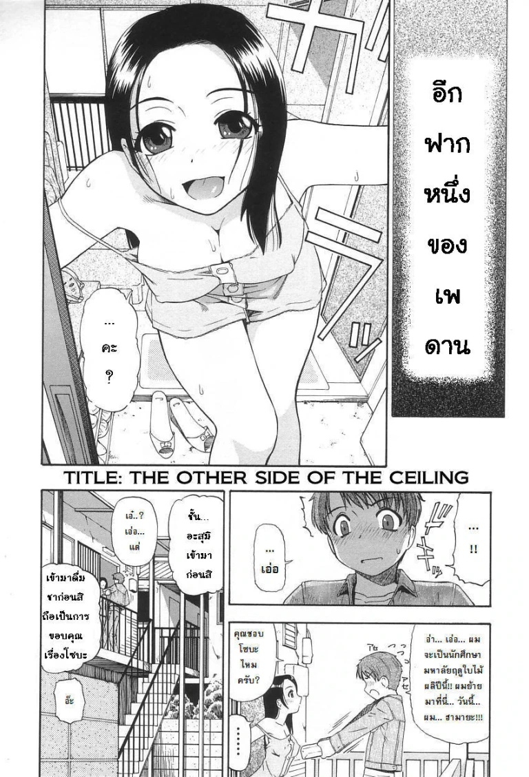 ปก [オイスター] 天井裏 (生贄と牢獄) [タイ翻訳]