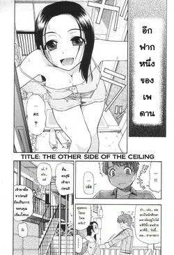 ปก Tenjou Ura | The Other Side Of The Ceiling (Ikenie to Rougoku) [TRP@]