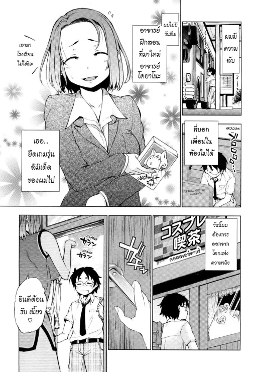 ปก [神馬耶樹] レクチャーてぃーちゃー♥ (発情オンナノコ) [タイ翻訳]