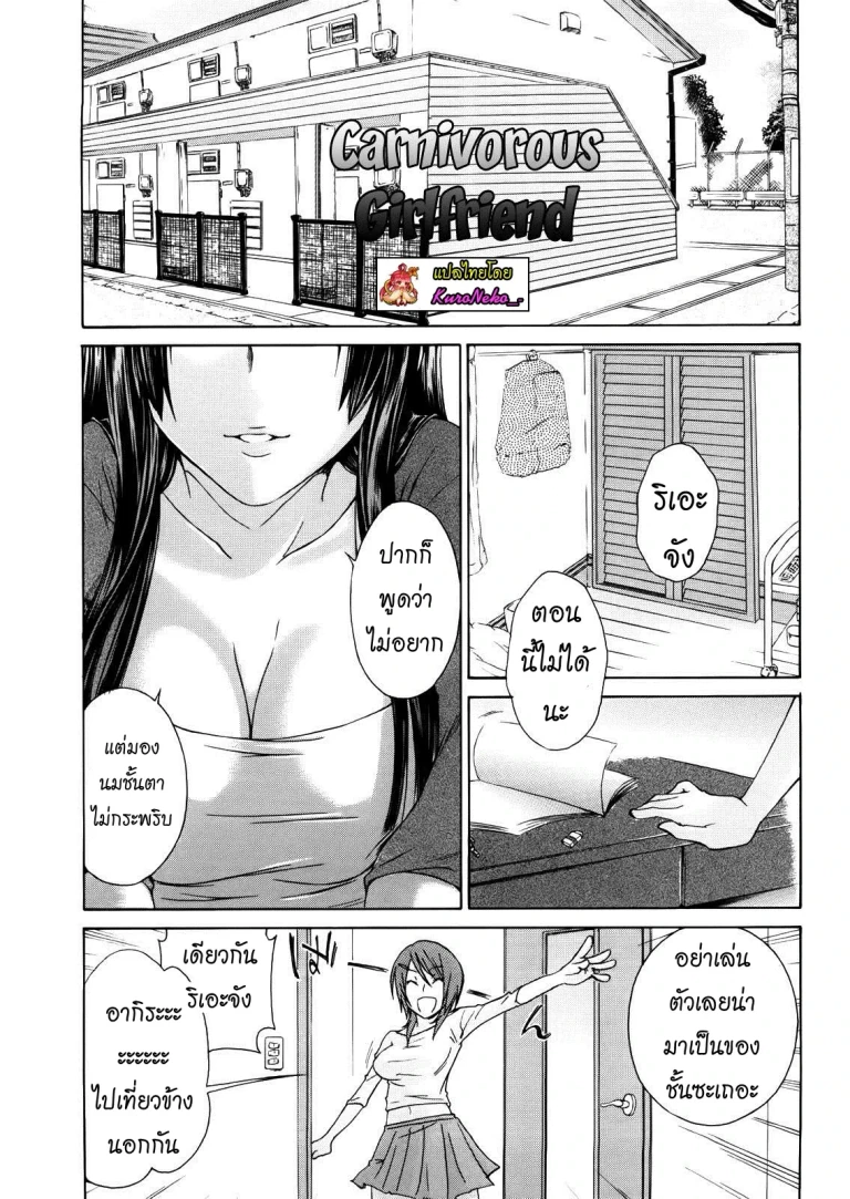 ปก [橘海衣] 肉食系カノジョ [タイ翻訳]
