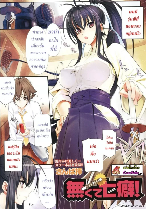 ปก [さんば挿] 無くて七癖！ (コミックメガストア 2008年7月号) [タイ翻訳]