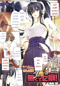 ปก Nakute Nanakuse! (COMIC Megastore 2008-07) {Kuroneko}