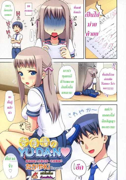 ปก [たかやKi] 委員長のYU・DA・N♥ 1-2 [タイ翻訳]