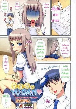 ปก Iinchou no Yu.da.n 1-2 [Kuroneko]