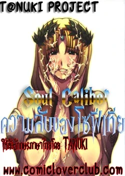 ปก (C71) [Secret Society M (Kitahara Aki)] Kinpatsu Tsuma no Toriko. (SoulCalibur) {T@NUKI}