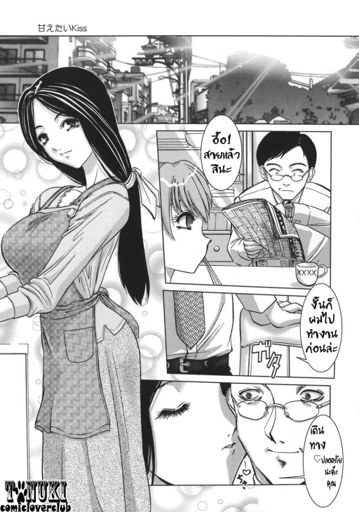 ปก [葉月獅子丸] 甘えたいKiss [タイ翻訳]