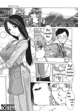 ปก Amaetai Kiss {T@NUKI}