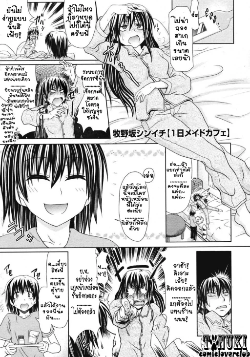 ปก [牧野坂シンイチ] 1日メイドカフェ (COMIC メガストア 2008年7月号) [タイ翻訳]