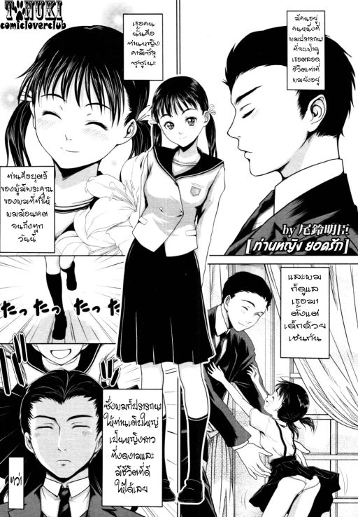 ปก [尾鈴明臣] My Fair Lady (COMIC 天魔 2010年6月号) [タイ翻訳]