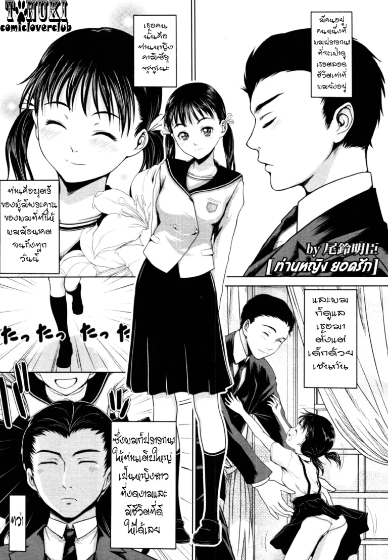 ปก [尾鈴明臣] My Fair Lady (COMIC 天魔 2010年6月号) [タイ翻訳]