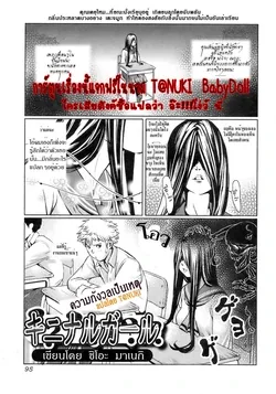 ปก Kininaru Girl | ความกังวลเป็นเหตุ (COMIC Jun-ai Kajitsu 2008-09) {T@NUKI}