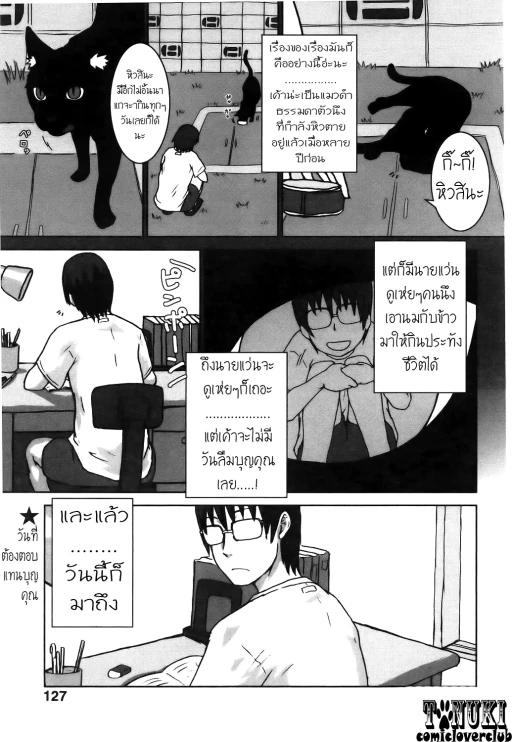ปก [イトウゆーじ] 猫が恩返し？ (コミックポット 2005年7月号) [タイ翻訳]