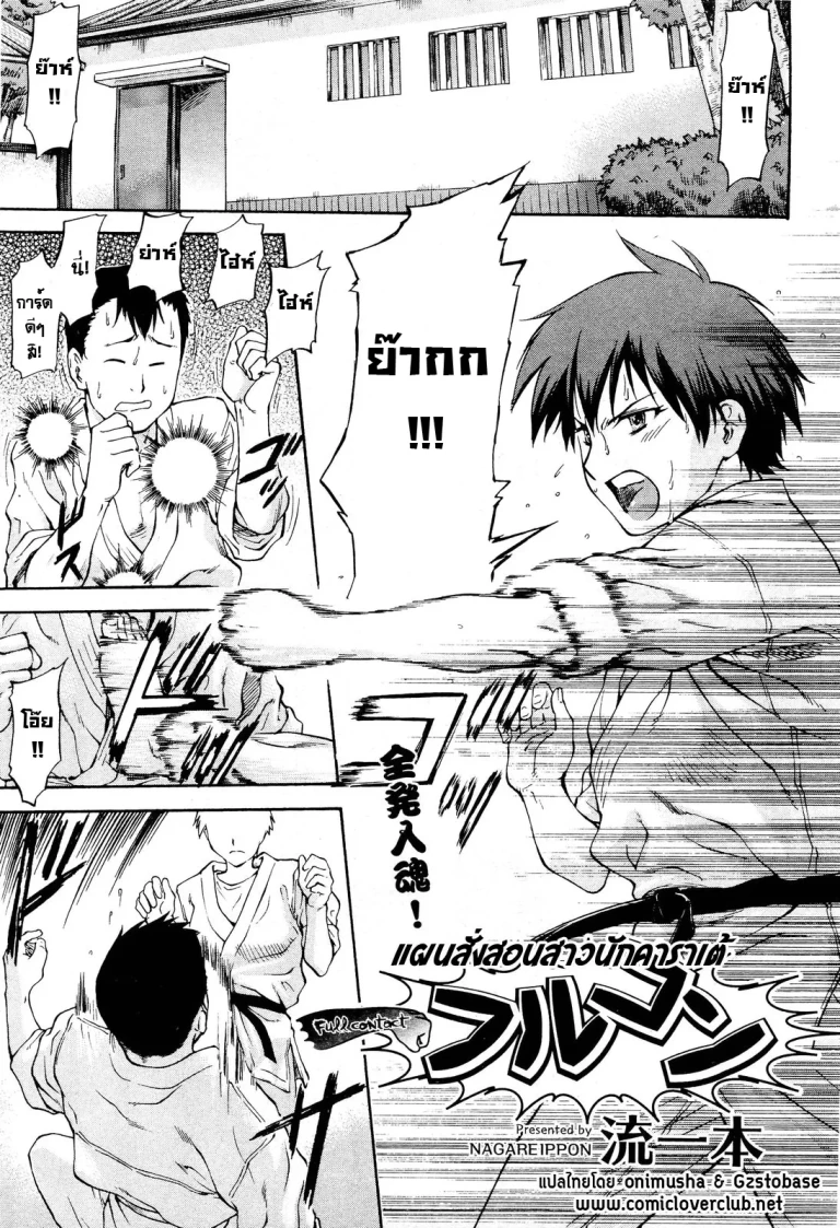 ปก แผนสั่งสอนสาวนักคาราเต้