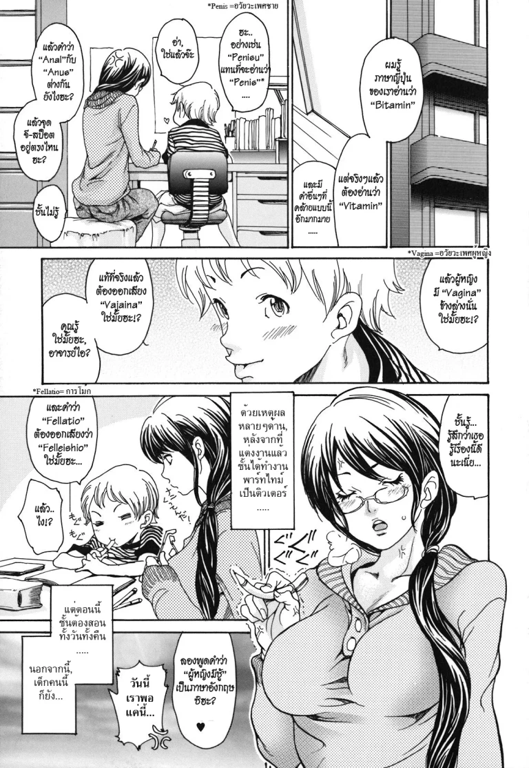 ปก ติวเตอร์สาวเจ้าเสน่ห์