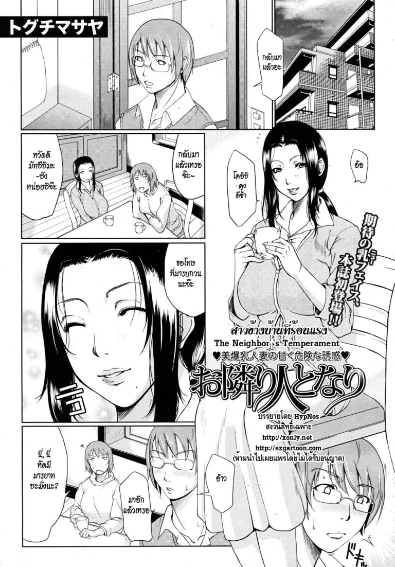 ปก สาวข้างบ้านที่ร้อนแรง