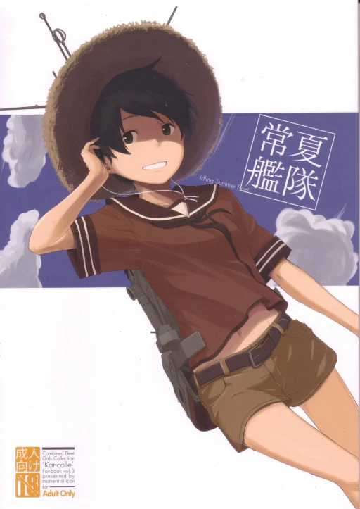 ปก (C86) [木綿シリコン (川科)] 常夏艦隊 - Idling Summer Fleet (艦隊これくしょん -艦これ-) [タイ翻訳]