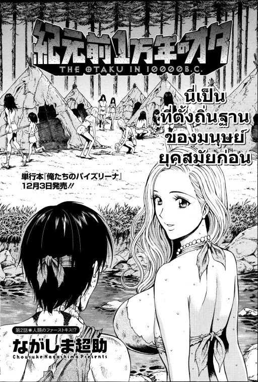 ปก ไอหนุ่มโอตาคุในโลก1พันล้านปี