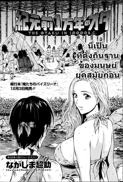 ปก Kigenzen 10000 Nen no Ota | ไอหนุ่มโอตาคุในโลก1พันล้านปี Ch. 2 (Comic Action Pizazz DX 2013-12)