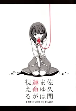 ปก (C85) [orz(kari) (Haruna Hisui)] Sakuma Mayu wa Unmei ga Mieru (THE iDOLM@STER CINDERELLA GIRLS) [เมพหมุน]