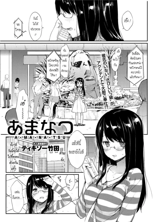 ปก [ティキソー竹田] あまなつ (キャノプリcomic 2012年9月号) [タイ翻訳] [DL版]