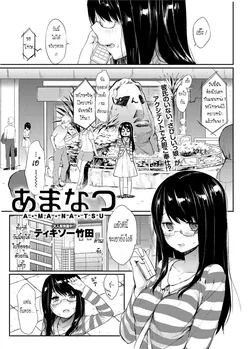 ปก Amanatsu (Canopri Comic 2012-09) {HaRu}
