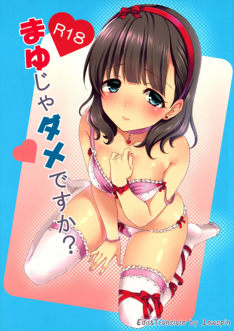 ปก (C86) [とっとととめきち (とめきち)] まゆじゃダメですか? (アイドルマスター シンデレラガールズ) [タイ翻訳]