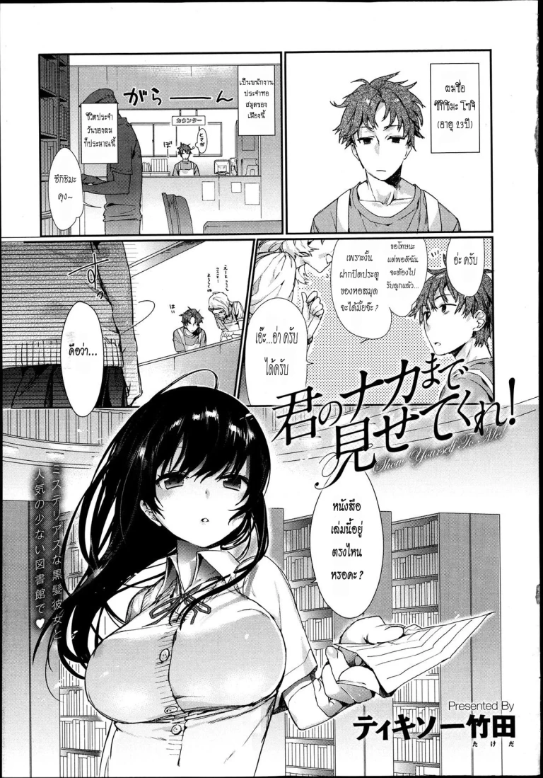 ปก [ティキソー竹田] 君のナカまで見せてくれ! [COMIC アンスリウム 002 2013年6月号] [タイ翻訳]