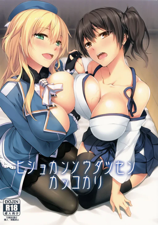ปก (C86) [S.S.L (柳)] ヒショカンソウダツセンカッコカリ (艦隊これくしょん -艦これ-) [タイ翻訳]