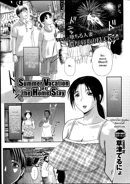 ปก [草津てるにょ] Summer Vacation of the Home Stay (COMIC プルメロ 2014年10月号) [タイ翻訳]