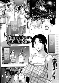 ปก Summer Vacation of the Home Stay (COMIC Purumelo 2014-10) [HypNos]