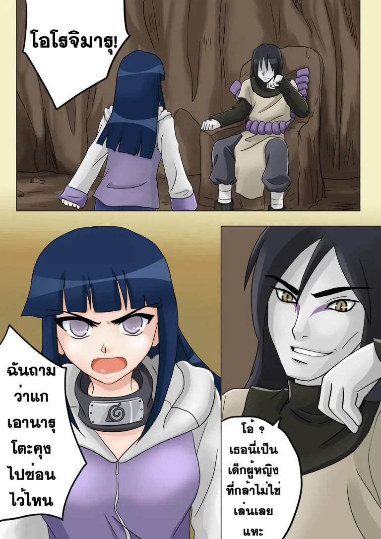 ปก Hinata's Corruption (Naruto)