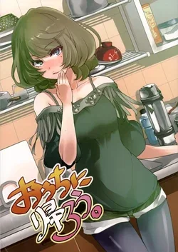 ปก (C84) [Umemoto Seisaku Iinkai (Sakayama Shinta)] Ouchi ni Kaerou. (THE IDOLM@STER CINDERELLA GIRLS) [เมพหมุน]