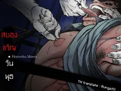 ปก Haste de Cake - Horrorho.Moero