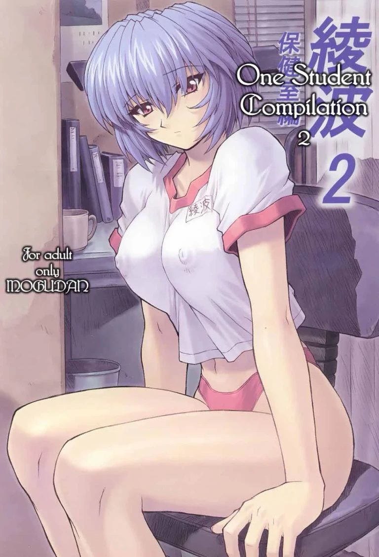 ปก (C60) [なかよひモグダン (モグダン)] 綾波2 保健室編 (新世紀エヴァンゲリオン) [タイ翻訳]