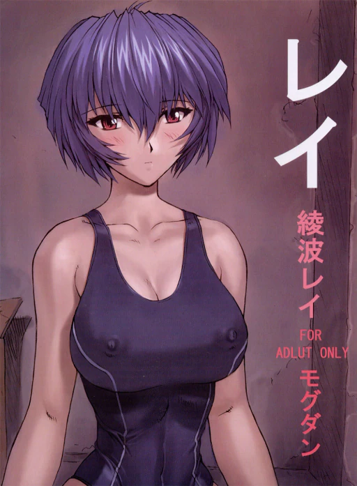 ปก (C62) [なかよひモグダン (モグダン)] レイ 綾波レイ (新世紀エヴァンゲリオン) [タイ翻訳]