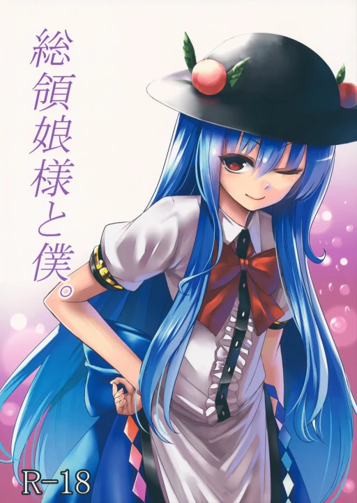 ปก (C84) [スサノアラシ (竹森真太郎)] 総領娘様と僕。(東方Project) [タイ翻訳]