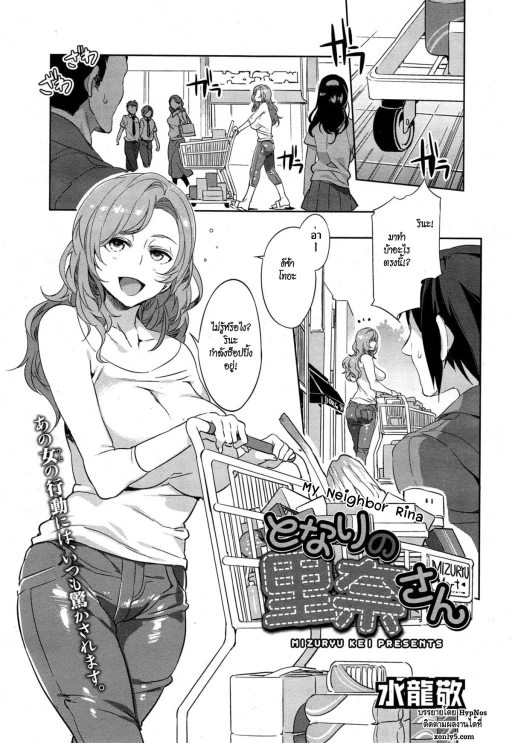 ปก [水龍敬] となりの里奈さん (コミックメガストアα 2014年11月号) [タイ翻訳]