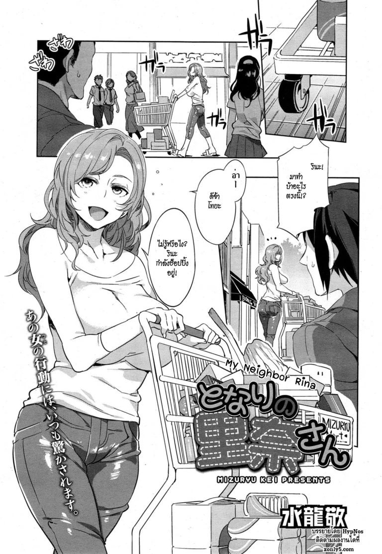 ปก [水龍敬] となりの里奈さん (コミックメガストアα 2014年11月号) [タイ翻訳]